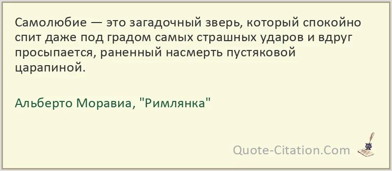 Самолюбие какое. Самолюбие. самолюбивый человек это кто. цитаты про самолюбие. самолюбие цитаты из книг.