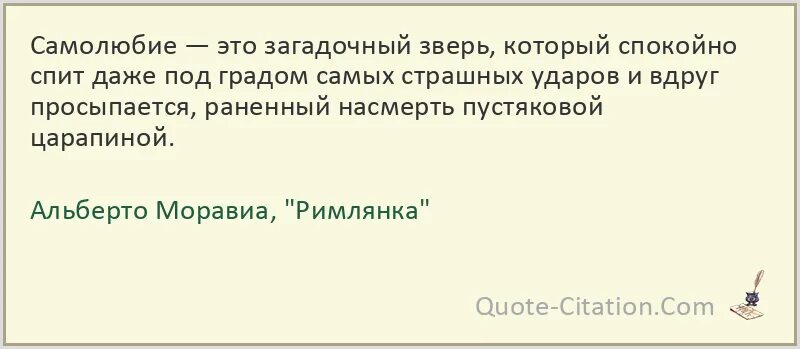 Сравнение я была самолюбива. Самолюбие. Самолюбивый человек это кто. Цитаты про самолюбие. Самолюбие цитаты из книг.