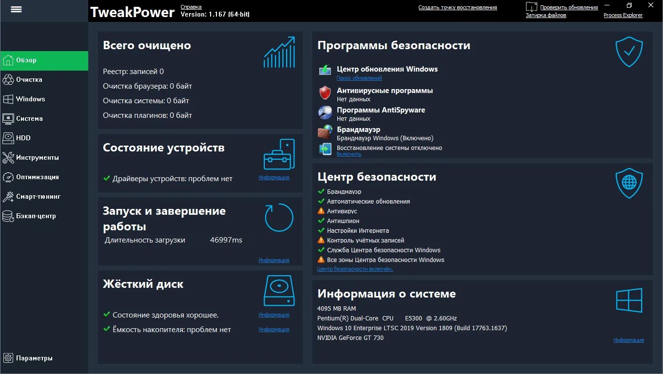 Программа для проверки пк. Состояние системы компьютера. Как остановить систему. Части пк в системном блоке. Компьютерные устройства.