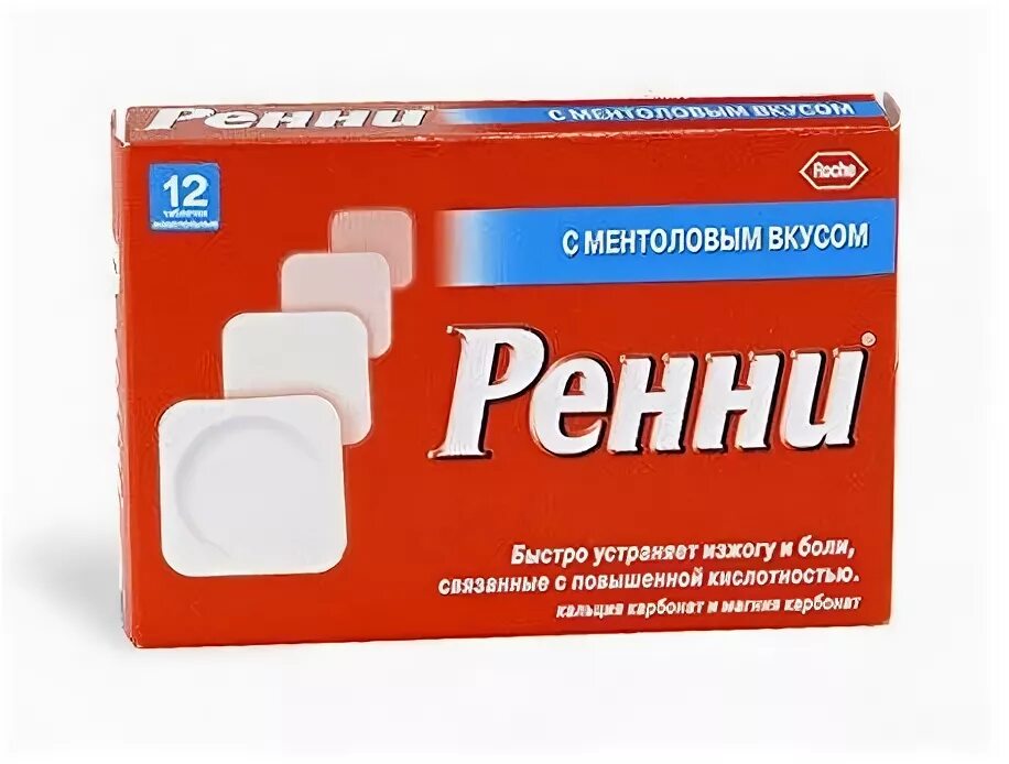 Ренни таблетки. Ренни аналоги. Ренни (таб. №24 (апельсин)). Ренни аналоги дешевые.