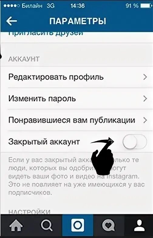 Закрыть инстаграм с телефона. Закрыть профиль Инстаграм. Как закрыть профиль в инст. Закрытый профиль в Инстаграм. Как закрыть профиль в Инстаграм с телефона.