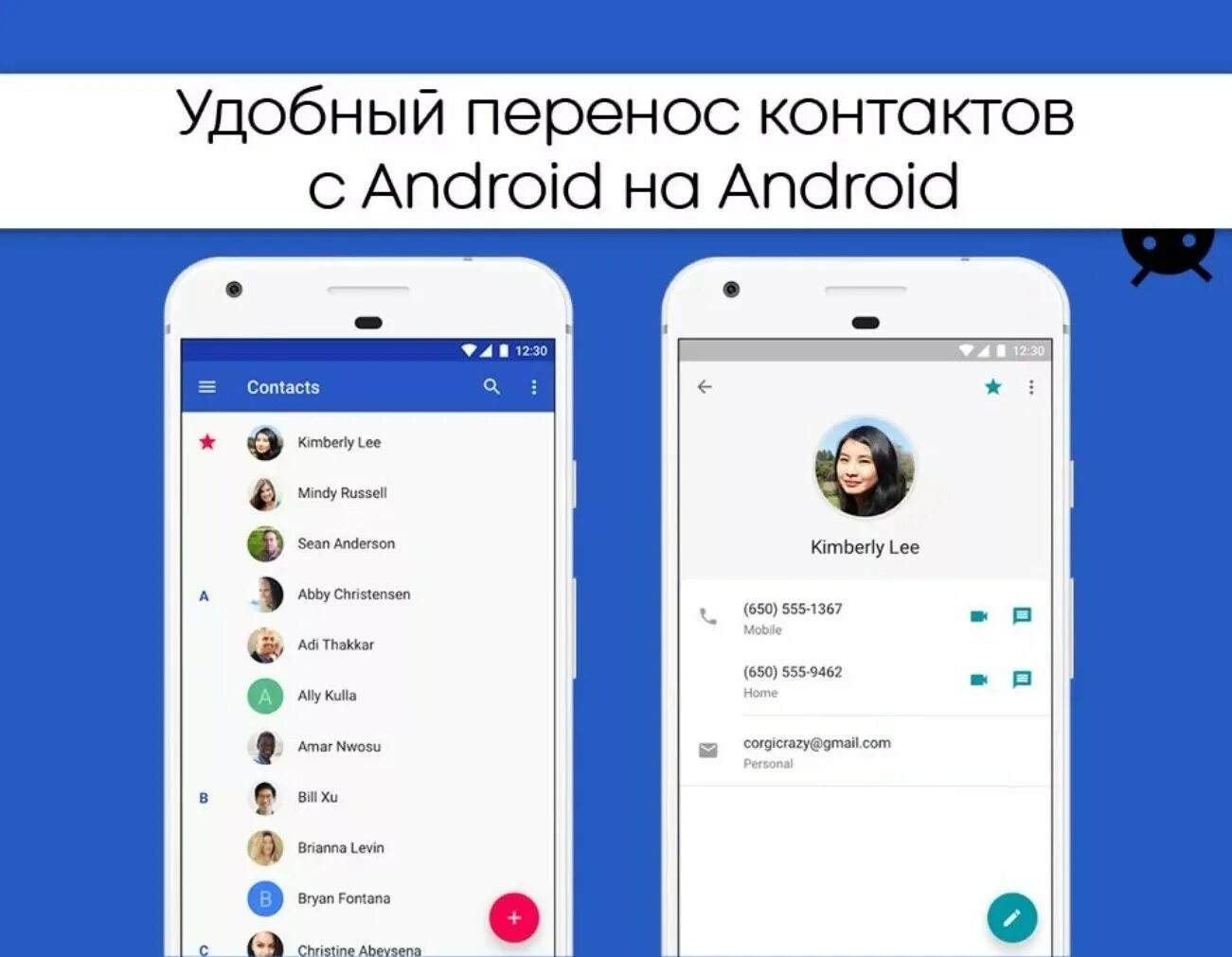 Перенос контактов с андроида. Перенести контакты на андроид. Перенос информации с Android на Android. Перенос контактов с Android на Android.