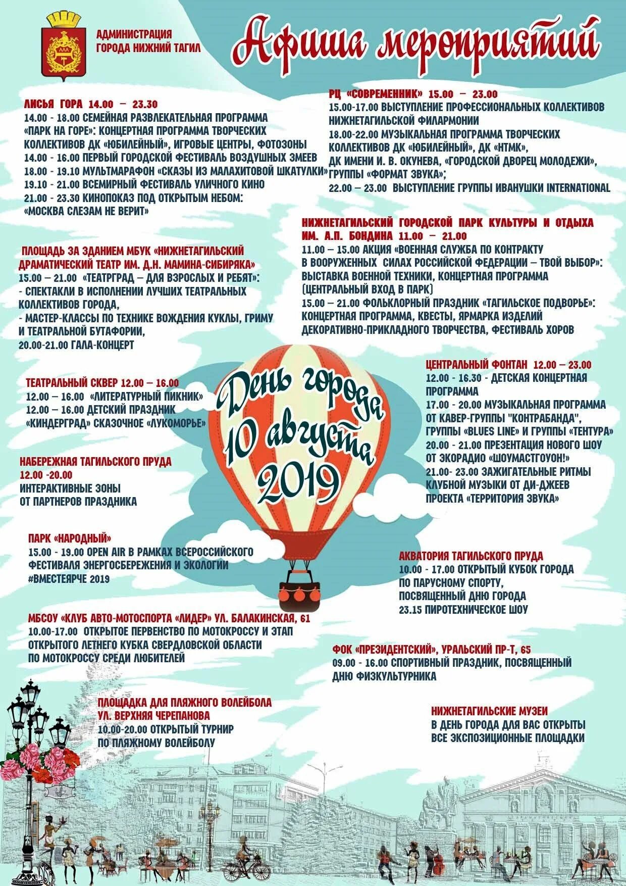 Программа дня города нижний. День города нижний тагил 2019. программа празднования дня города нижний тагил. афиша нижний тагил день города. афиши города нижнего тагила.