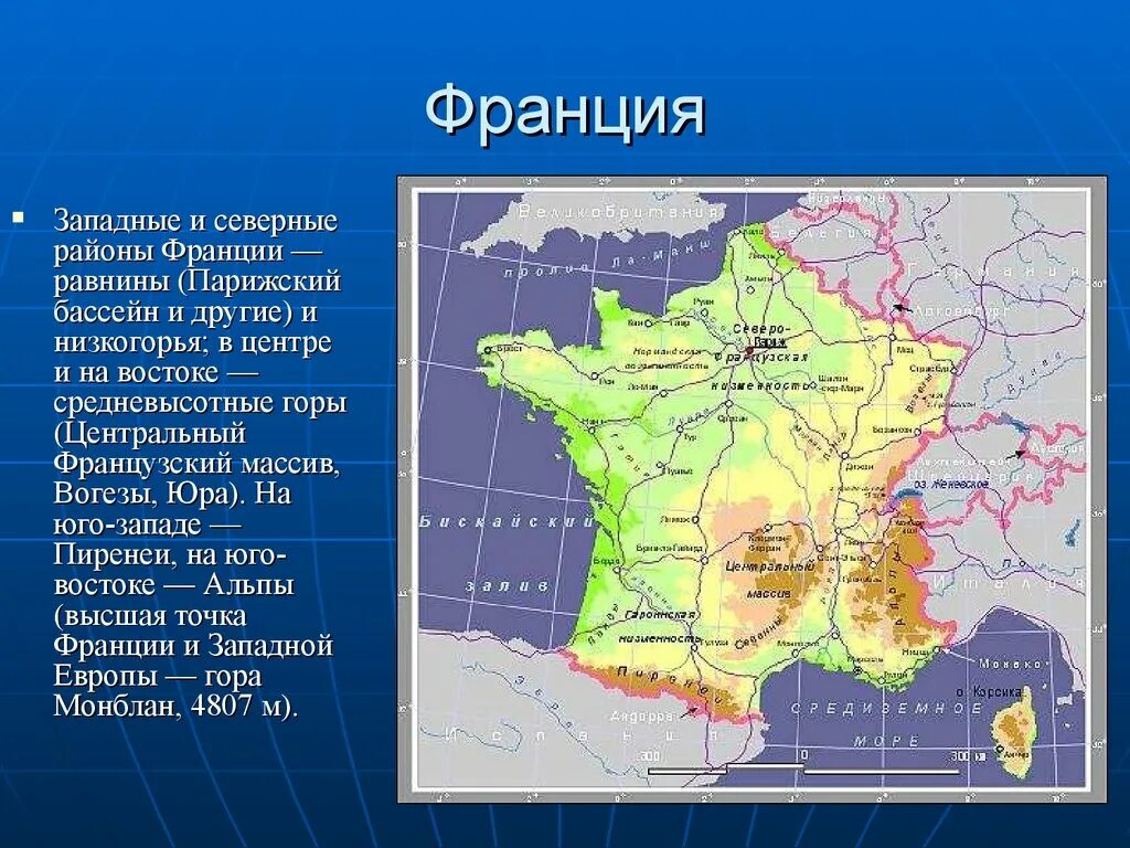 Какое море омывает францию. Горы Вогезы на карте Франции. Парижский бассейн равнина на карте Европы. Парижский бассейн низменность на карте Европы. Северо-французская низменность на карте.