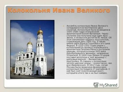Колокольня ивана великого окружающий мир 2 класс