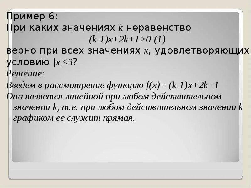 При каком наибольшем a неравенство