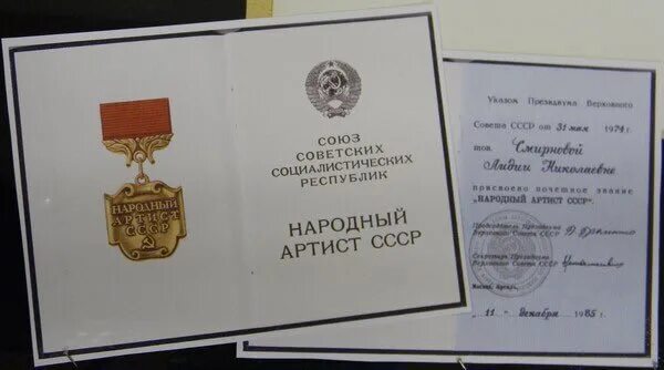 Звание народный артист СССР. Знак заслуженный артист СССР. Медаль народный артист СССР. Награда народный артист СССР.