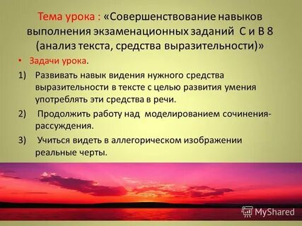 Урок совершенствования знаний и умений
