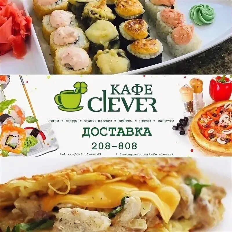 Клевер кафе тагил. Кафе клевер. кафе клевер киров. кафе клевер ставрополь. кафе клевер уфа.