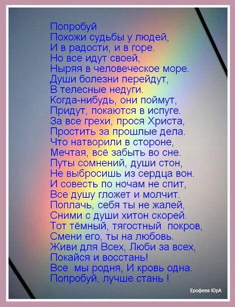 Стих радость текст. Радость. Стихи. Радостные стихи. И В горе и в радости стихи. Духовные стихи.