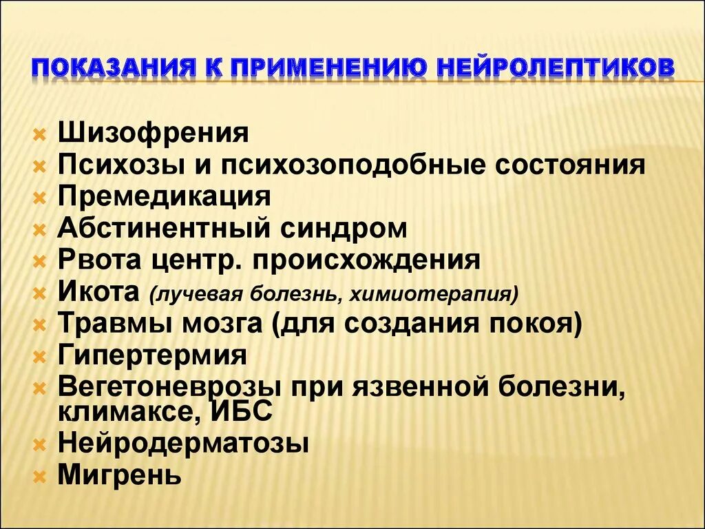 Показания к применению нейролептиков. Нейролептики показания к применению. Нейролептики показания. Основные показания к применению нейролептиков. Показания к применению антипсихотические.