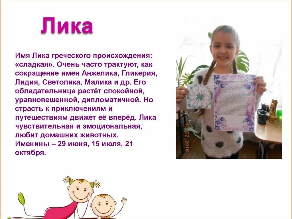 Лида значение. Лида значение