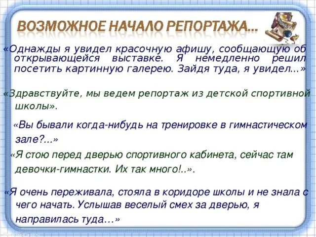 Сочинение детская спортивная школа 7 класс кратко. Сочинение по картине Сайкина детская спортивная школа. Сочинение репортаж из спортивной школы. План сочинения репортажа. Сочинение репортаж по картине Сайкиной детская спортивная школа.