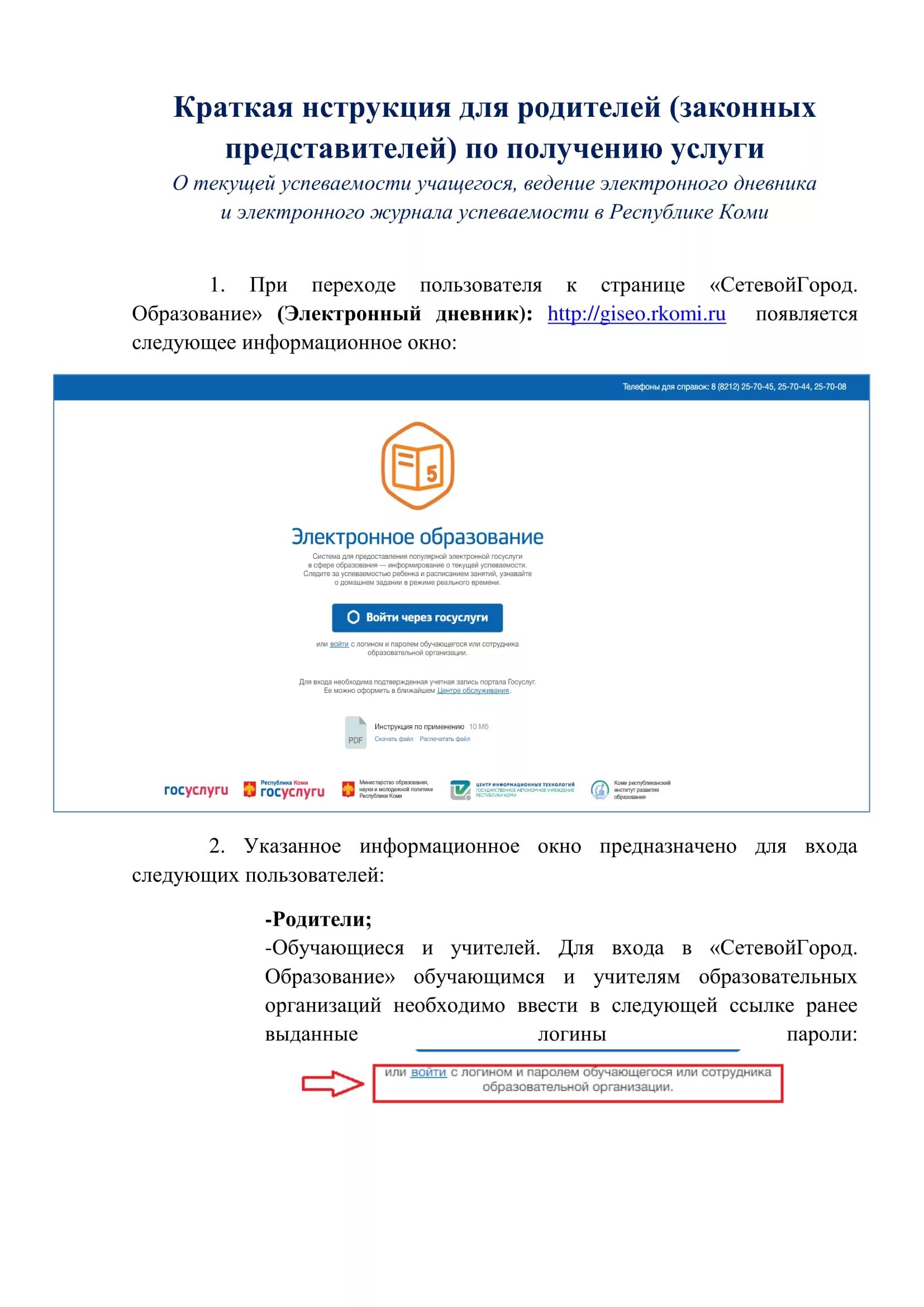 Гисэо коми. Гисео электронное образование. электронное образование коми. гисео электронный дневник. электронное образование логин.