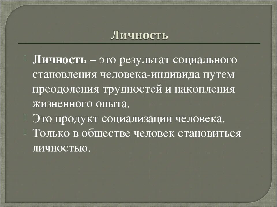 Личность. Личность это в философии определение. Личность. Личность э. Человек личность.