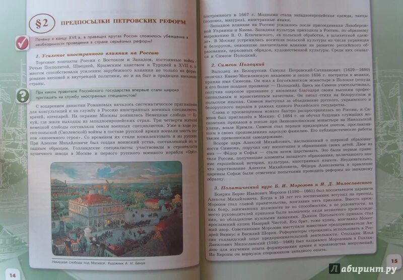 История россии 7 класс арсентьев параграф 26. История России 8 класс 2 параграф. История России 8 класс учебник.