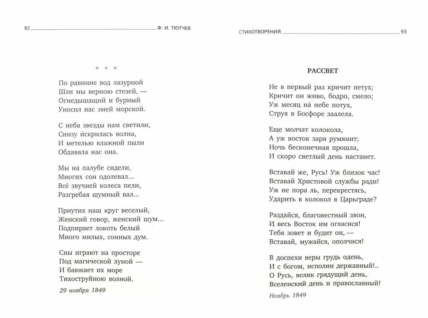 Тютчев стихи школьная. Тютчев строки. Стихотворение Тютчева стихи. Тютчев стихотворение славянам.