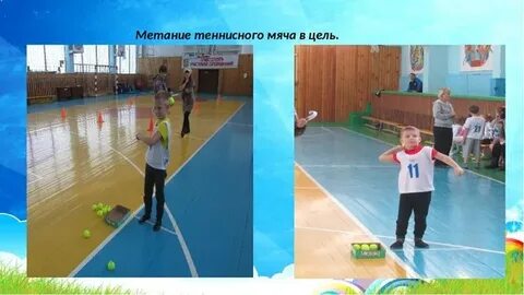 Метание мяча гто