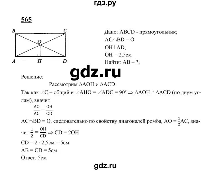 565 Геометрия 8 класс Атанасян. Гдз по геометрии 9 класс Атанасян номер 565.