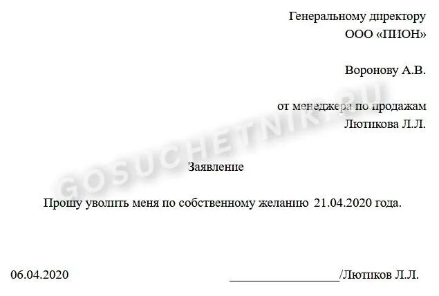 Заявление на увольнение магнит. Заявление по собственному желанию в больнице образец. Форма написания заявления на увольнение. Заявление на увольнение по собственному желанию из магнита. Как писать заявление об увольнении в отдел кадров.