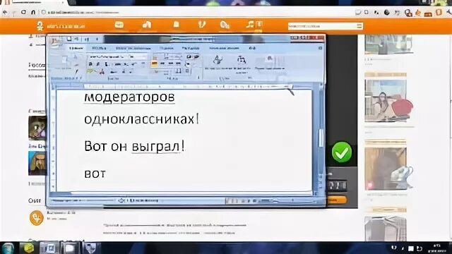 Бот одноклассники. Одноклассники как поставить 5. как пятерку поставят в одноклассники?.