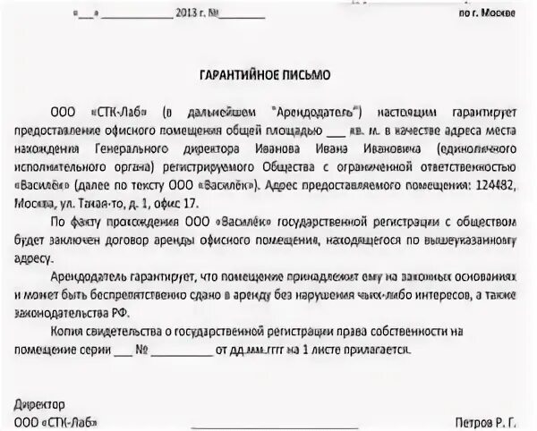 Договор аренды предоставление юридического адреса