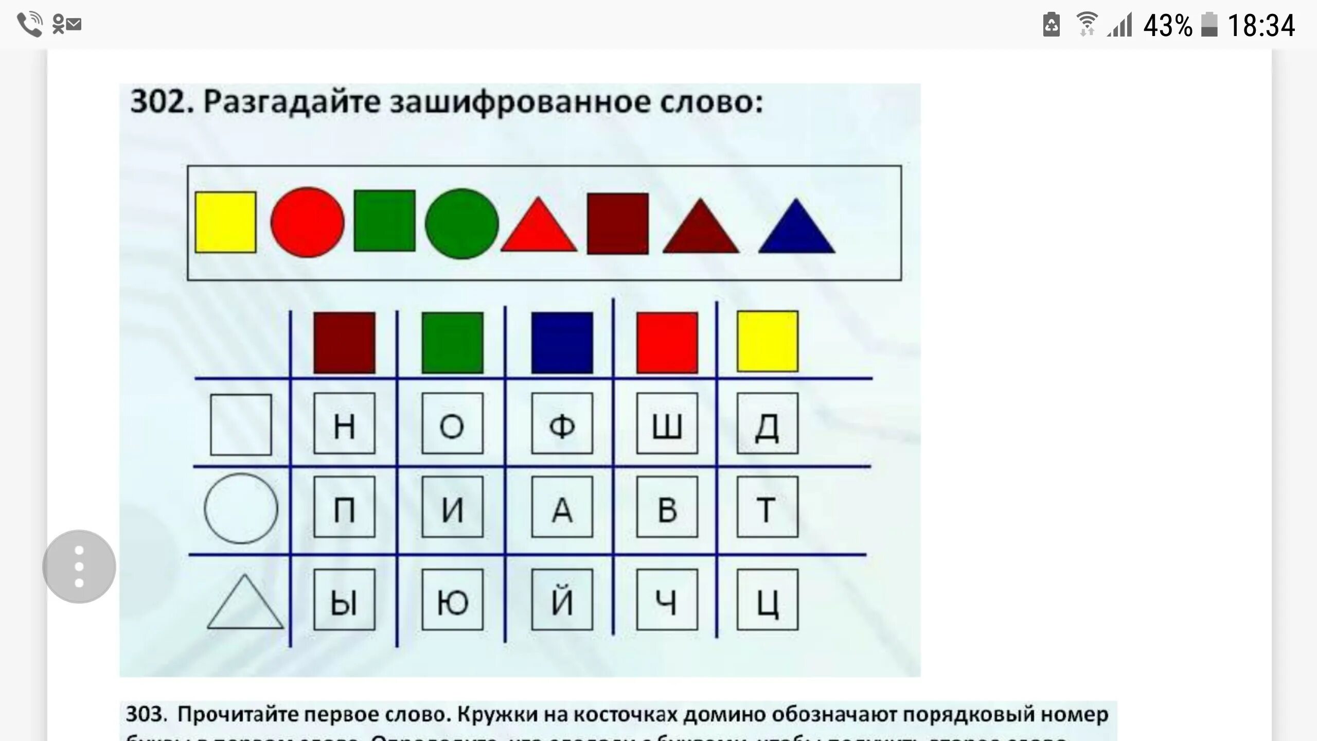 Разгадай цвета. Расшифруй для дошкольников. Шифровка для детей. Математические шифровки для дошкольников. Шифр задание для детей.