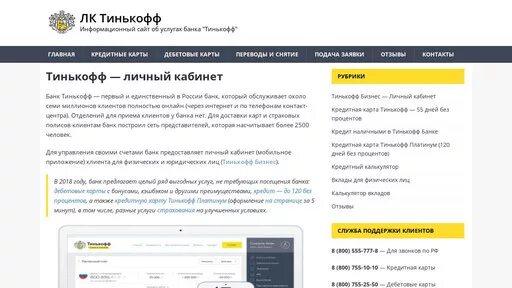 Тинькофф ЛК. Чат в личном кабинете тинькофф. Тинькофф сб. Тинькофф личный кабинет сотрудника. Сайт тинькофф банк личный кабинет вход