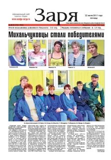 Редакция газеты заря