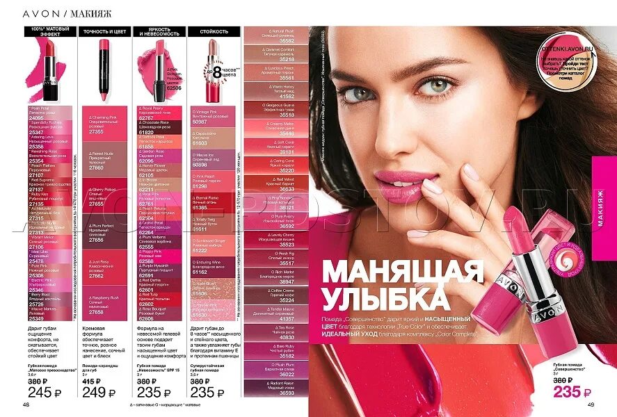 Эйвон 15. Avon каталог. Эйвор. Эйвон каталог. Avon каталог.