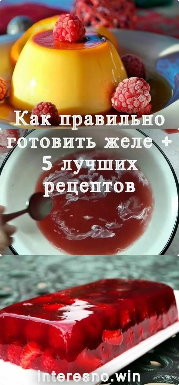 Агар агар желе. Как варить желе. Желе. Желе янтарь. Мармелад из красной смородины.