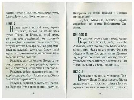 Акафист архангелу михаилу читать