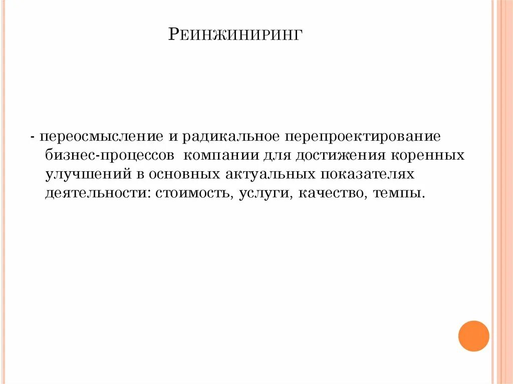 Переосмысление. Переосмысление слов в современном русском языке. Что значит переосмысление. Переосмысление проекта. Переосмысление слова