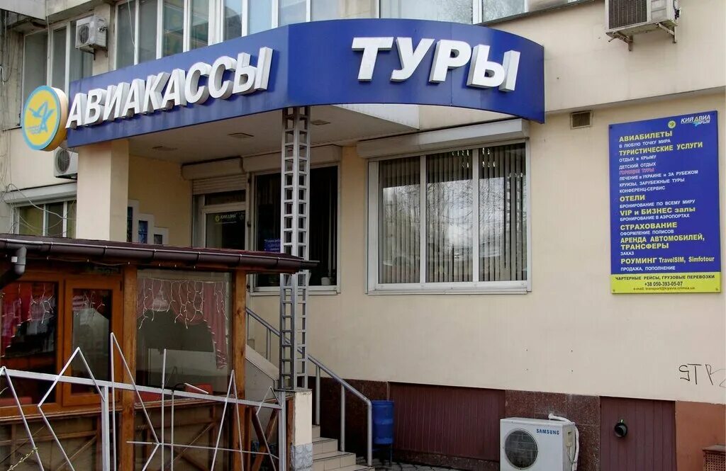 Турфирма симферополь. Ул киевская 133 симферополь на карте. Турфирма симферополь. Симферополь ул турецкая 5. Проспект победы 37 симферополь на карте.