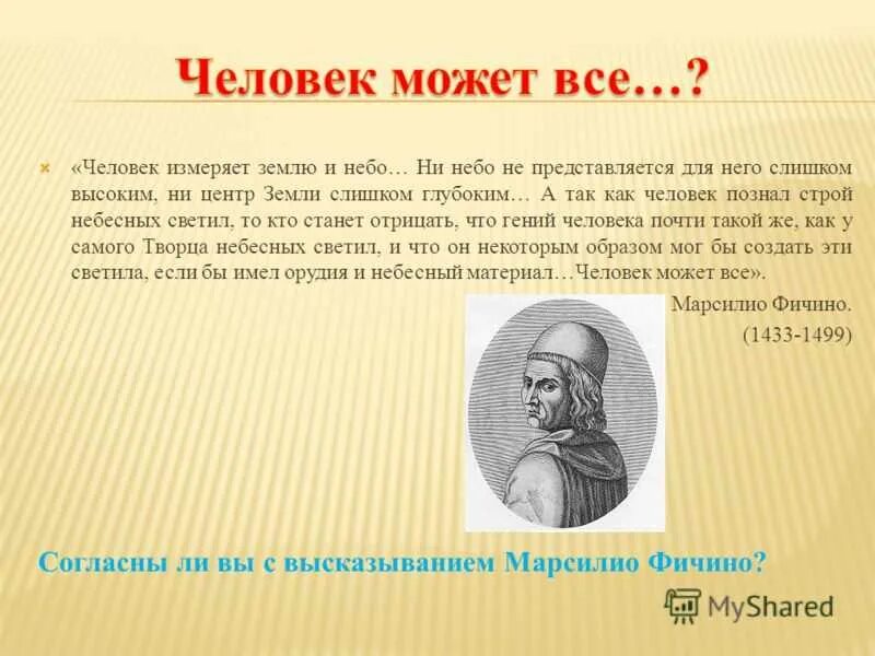 Человек измеряющий землю