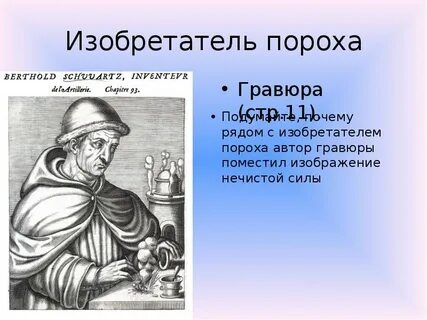 Изобретение пороха история 5 класс кратко