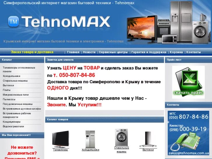 Интернет магазины бытовой техники отзывы