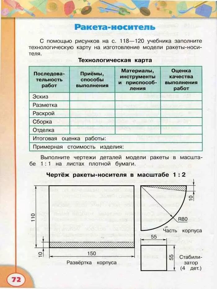 Итоговая работа по технологии 4. Ракета носитель технология 4 класс Роговцева. Ракета-носитель технология 4 класс рабочая тетрадь. Технология 4 класс рабочая тетрадь Роговцева ракета-носитель. Рабочая тетрадь по технологии 4 класс перспектива Роговцева.