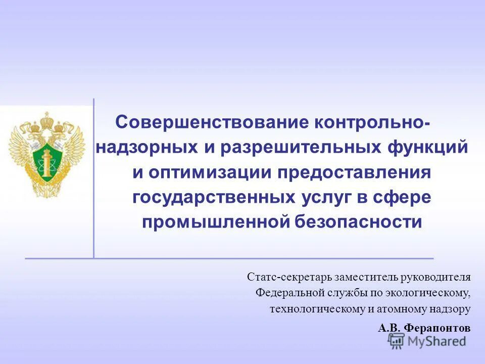 Реформа контрольно-надзорной деятельности. Надзорная функция. Контрольно надзорные разрешительные функции. Контрольно надзорные отношения административное право. Контрольно-надзорные органы это список.