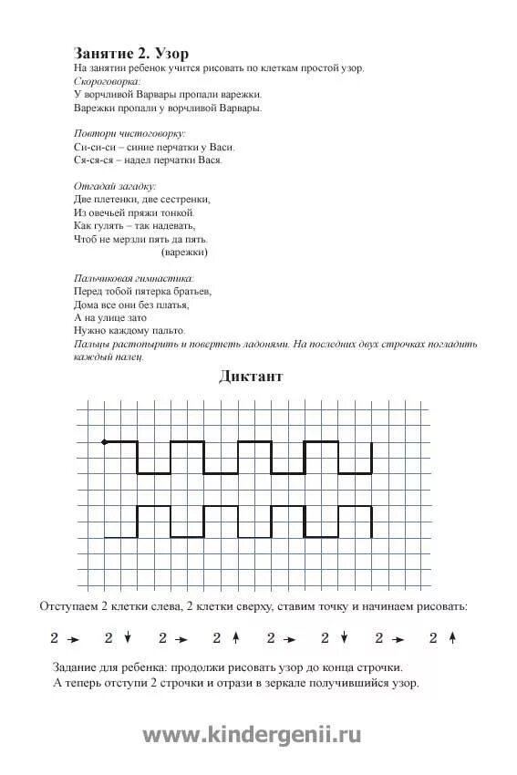 Диктант для дошкольников по клеточкам простые. Графические диктанты. Графический диктант для дошкольников. Занятие по клеточкам для дошкольников. Графический диктант по клеточкам для дошкольников.