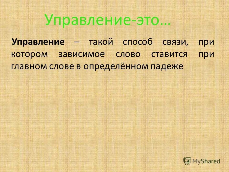 расставить ударение партер