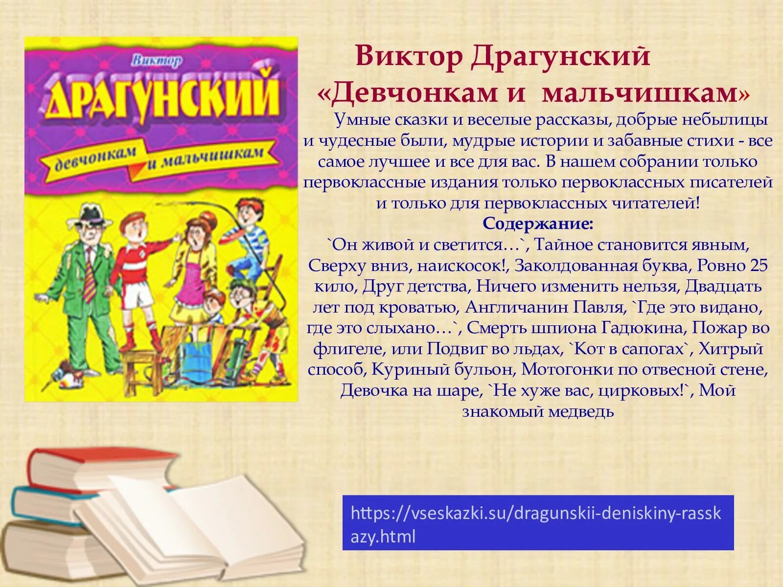 Драгунский девчонкам и мальчишкам. Книги Драгунского для детей. Рассказ в. Драгунского девчонкам и мальчишкам. Рассказы Драгунского названия. 3 рассказа драгунского читать