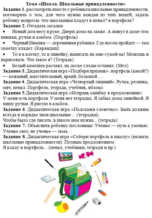 Вечером я соберу все тетради. Задания на тему школьные принадлежности. Задания школа и школьные принадлежности. Лексическая тема школьные принадлежности. Лексическая тема скоро в школу.