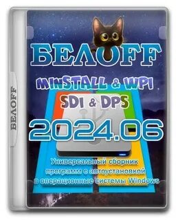 Beloff 2024