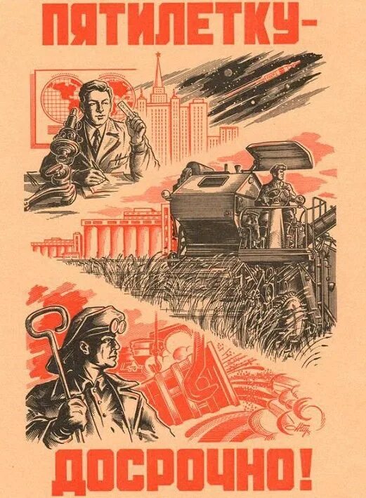 Третье пятилетний план