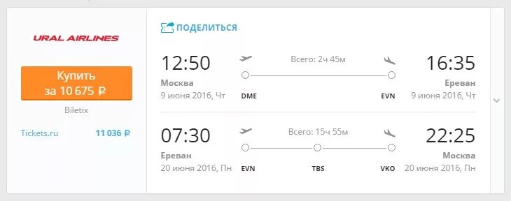 Билет на ереван туда. Билеты в Армению. Билеты на самолет Армения Москва. Билеты в Армению из Москвы на самолет. Авиабилеты из Армении в Россию.