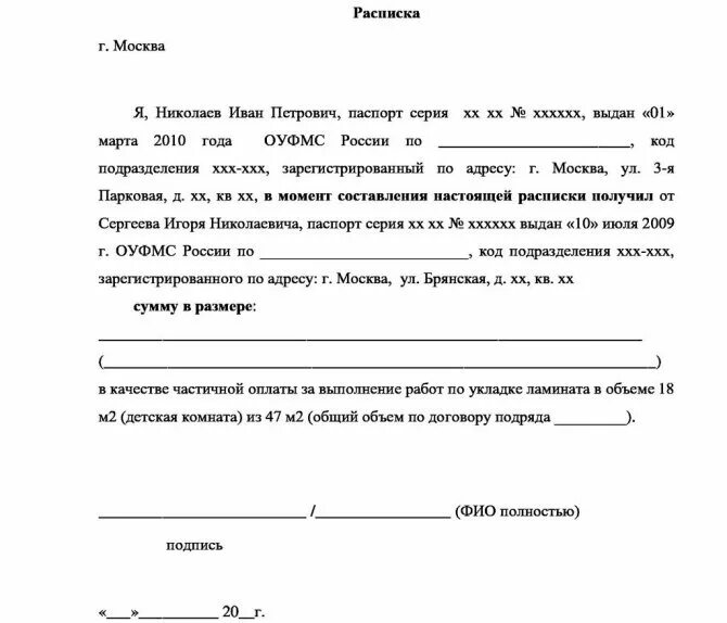 Образец расписки за автомобиль. Форма расписки. Расписка на рассрочку. Шаблон расписки. Образец расписки о получении.