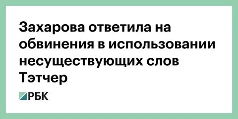 Несуществующие слова