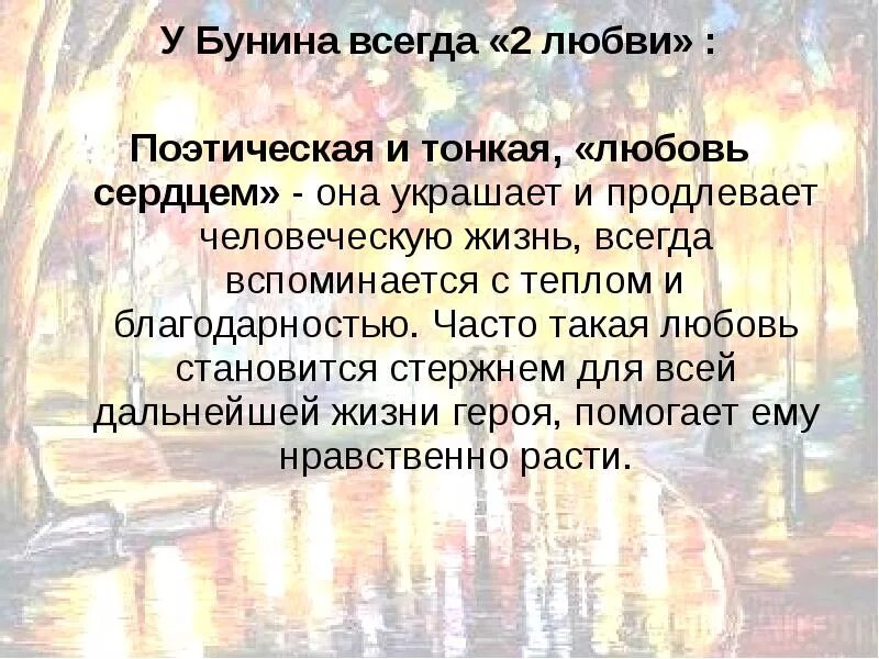 Находясь в пути всегда вспоминается дом исправить. Бунин темные аллеи слайд. Бунина о. доброе сердце всегда найдет любовь. Поэтическая аллея текст.