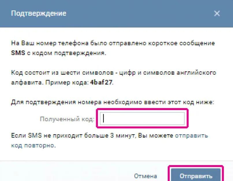 Почему не приходит сообщение с кодом. Код подтверждения. Коды подтверждения. Код подтверждения ВК. Код от ВК смс.